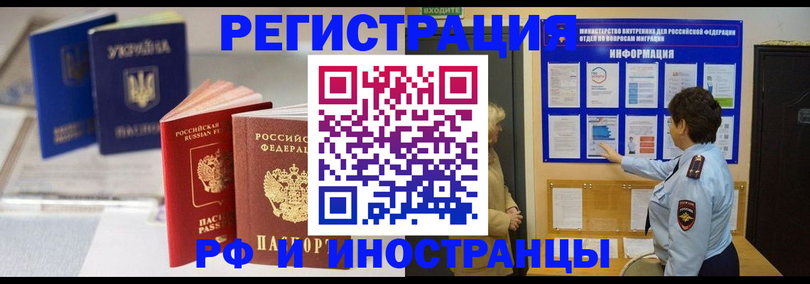 временная регистрация гарантия в Бакале