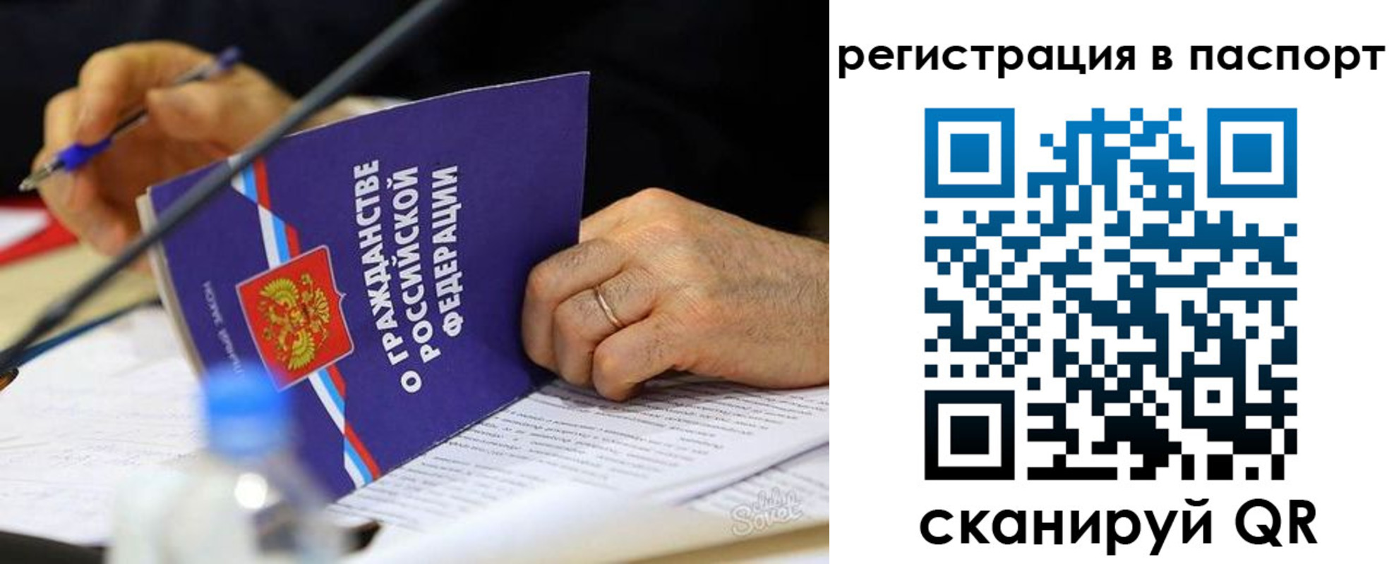 прописка законно в Бакале