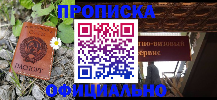 прописка для военкомата в Бакале