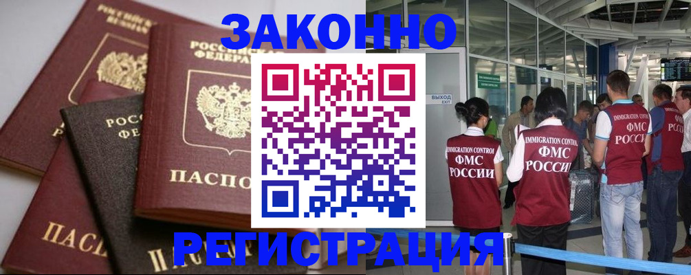 купить прописку в Бакале