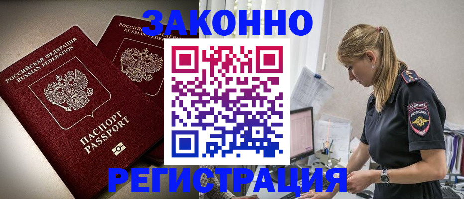прописка для школы в Бакале