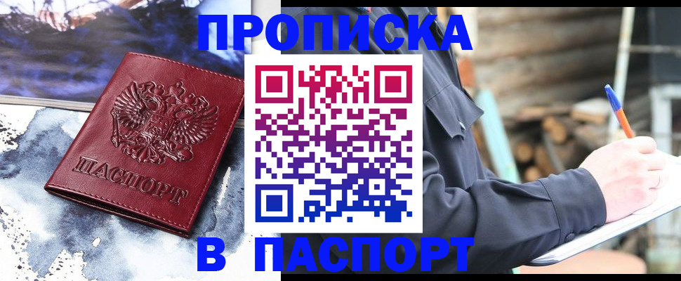 прописка ребенка в Бакале