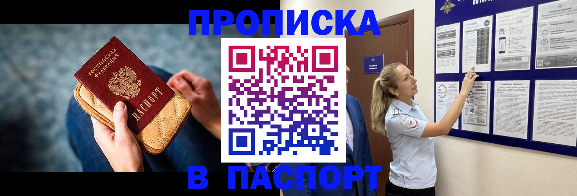 прописка гарантия в Бакале