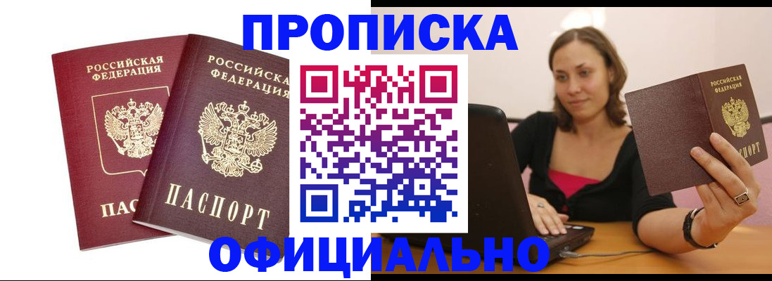 временная регистрация в Бакале