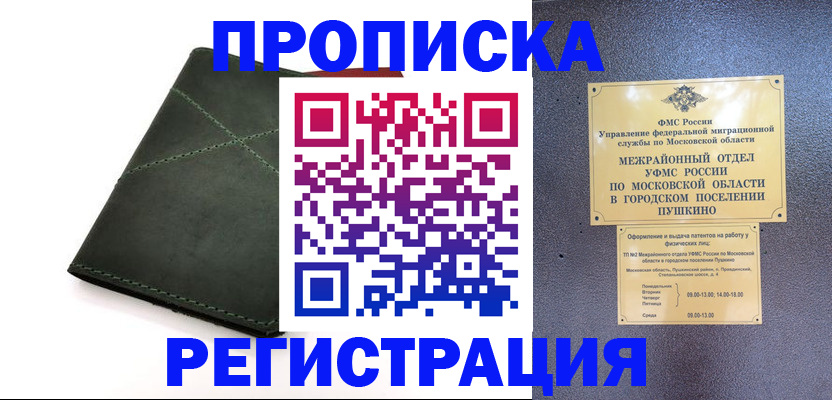 прописка в квартире в Бакале