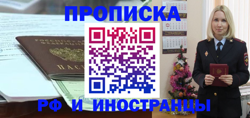 временная регистрация в квартире в Бакале