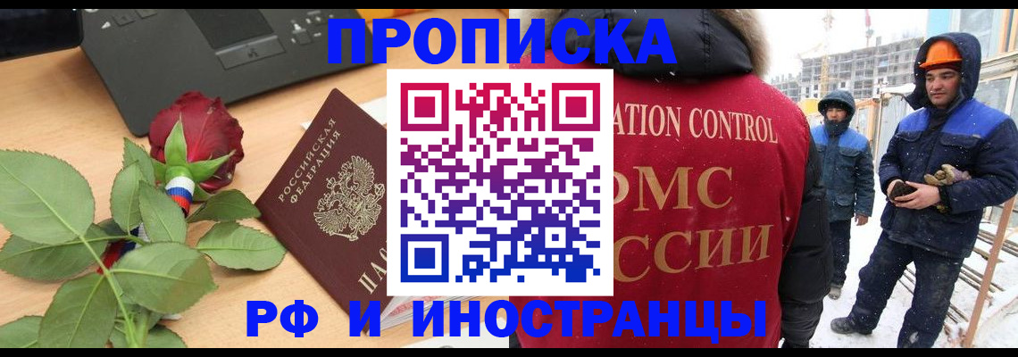 временная регистрация в Бакале