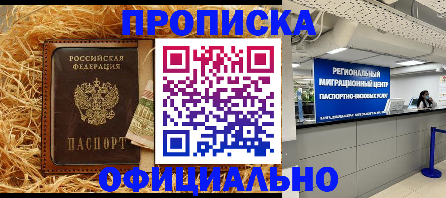 временная регистрация поиск в Бакале